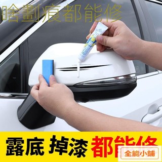 汽車補漆筆 車漆修復 劃痕修復 神器颳去痕 黑銀珍珠白色銀深度 修復用品 補漆筆 刮痕去除劑祛刮痕 汽車去劃痕蠟 X3