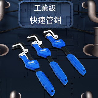 熱銷 管子鉗 快速調節 萬能管鉗扳手 水暖安裝維修工具 家用管鉗 多功能管鉗 萬用多功能水管鉗子 快速水管鉗 水管扳手