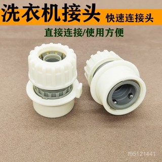 夏季熱賣🔥【3.8萬人好評】洗車水槍水管快速接頭洗衣機水龍頭接頭軟管快接配件4分水管接頭 3R1I