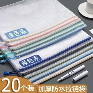🔥臺灣出貨🔥【30天熱銷8.1萬件】莫蘭迪10個文件袋透明網格拉鏈袋大容量A4防水收納袋文件資料袋