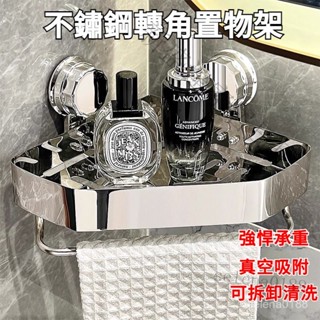 隔日達 浴室不鏽鋼置物架 吸盤三角置物架 三角收納架 壁掛置物架 牆壁置物架 衛浴置物架 浴室轉角架 廁所置物架