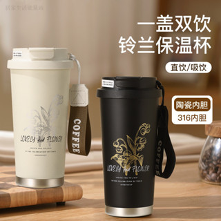 枕漫出貨 高顔值蘭玲花 咖啡杯 316不銹鋼 真空保溫杯 戶外 帶提繩 隨行杯 不鏽鋼水壺 保溫 保溫杯 保溫水壺 水瓶