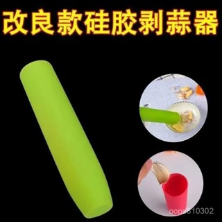 🔥限時特賣🔥矽膠剝大蒜神器廚房手動多功能搓蒜器撥蒜皮工具大蒜去皮火漆印章 手動剝蒜頭 剝蒜神器 矽膠剝蒜器 擠蒜器