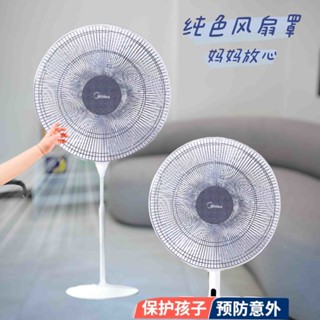 風扇防護罩電風扇網罩通用型大小號圓形全包黑白色家用防塵兒童防夾手風扇罩 2AZP