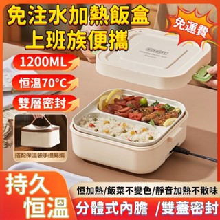 ✨現貨免運✨便當盒 保溫便當盒 保溫飯盒 加熱便當盒 加熱便當 加熱飯盒 插電便當盒 迷你便當盒 迷你飯盒 電熱便當盒