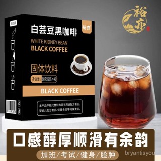 🔥千味千尋✨ 白芸豆黑咖啡 低脂 速溶 0蔗糖新增 雲南小粒 衝調 濃縮美式咖啡粉