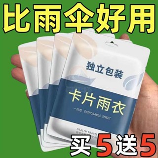 ##臺灣出貨 卡片雨衣一次性便攜式全身防雨加厚具成人均雨披遊樂場必備旅遊
