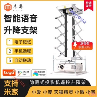 可開發票智慧投影儀語音升降電動吊架家用超薄款隱藏式遙控小度小愛伸縮架