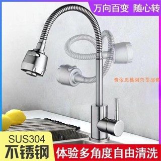 桃園出貨♕冷熱單冷304不鏽鋼廚房水龍頭弧形通用水龍頭360°旋轉自由調整廚房水龍頭