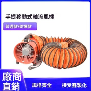 排風扇 吸排風扇 排風機 排風機 排風扇手提式軸流風機220V手提防爆移動式軸流風機 HZR6