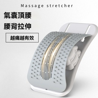 背部伸展器 腰椎拉伸器 腰椎牽引器 頂腰器 氣囊託舉 腰椎伸展器 頸椎牽引器 頸椎牽引器 腰椎舒緩 腰部拉伸 挺腰板