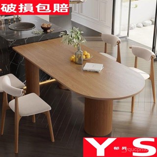【鬱昇YS】【特惠】臺灣賣家 北歐實木餐桌 輕奢橢圓餐桌 洽談桌 侘寂風島臺餐桌 一件式簡約咖啡桌 家用長餐桌 大桌子
