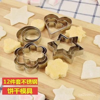 🔥臺灣熱賣爆款🔥不銹鋼餅幹模具卡通家用烤箱新手水果曲奇蛋糕麵包切饅頭烘焙工具