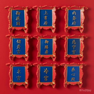 🔥臺灣出貨🔥【2657人收藏】故宮冰箱貼古風3d立體宿捨門牌網紅中國風磁吸diy家居裝飾創意貼