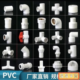🔥新店免運🔥pvc水管配件給水三通四通彎頭2025魚缸4分下水管件介面轉接頭 IINZ