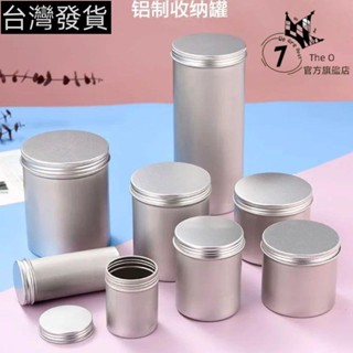 臺灣發貨♥圓筒食品級帶蓋圓形鋁罐密封收納罐便攜分裝茶葉旅行小號收納盒