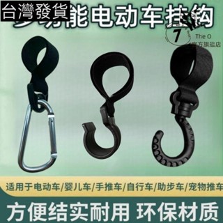 臺灣發貨♥電動車掛勾多功能把手掛物鉤前置免打孔通用電瓶車摩托車推車掛鉤