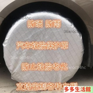 ❥促銷/低價❥💖💖定做汽車輪胎罩保護罩套防塵防護罩防曬車胎防水防狗撒尿拉尿擋板