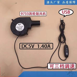 優選五金🔥臺灣🔥柴火灶 暴力風扇 渦輪 鼓風機 5V USB帶三檔調速小型燒烤爐家用柴火灶渦輪散熱風扇9CM