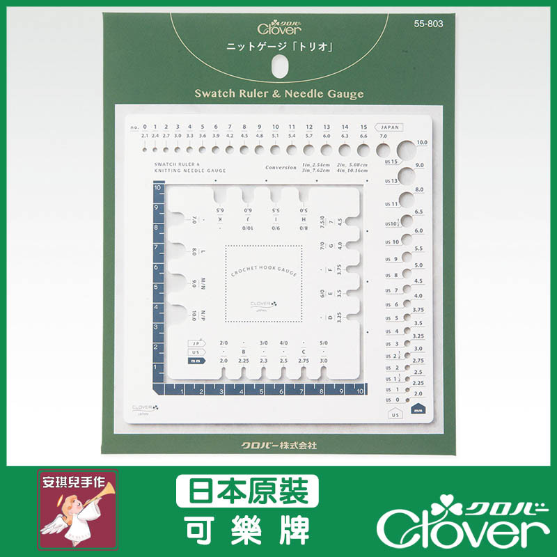 【安琪兒手作】可樂牌 CLOVER 三合一多功能編織計量尺 勾針量尺 編織量尺 量尺 針號計算 55-803 55803