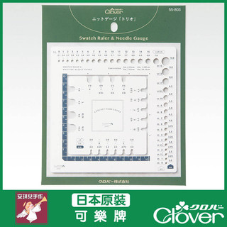 【安琪兒手作】可樂牌 CLOVER 三合一多功能編織計量尺 勾針量尺 編織量尺 量尺 針號計算 55-803 55803