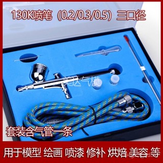噴筆 ⚡桃園發貨 高達模型上色噴漆噴筆氣泵噴槍傢俱修補複汽車彩繪噴泵軍事130筆 VZ3D