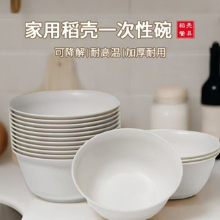 【新店福利價】（防滑設計）稻殻一次性碗加厚可降解食品級稻殻碗耐冷耐熱家用戶外環保吃飯碗