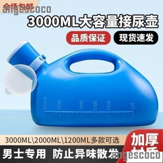 🌺滿199尿壺小便器夜壺老人男集尿器尿桶帶蓋加厚大容量成人男用 CEFK