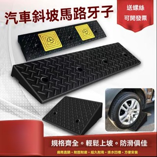 🔥熱賣新品🔥斜坡墊 塑膠斜坡墊 臺階墊 定位器墊斜坡墊馬路牙子橡塑家用汽車路沿坡闆門檻爬坡三角墊減速帶