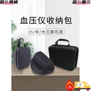 收納包 血壓儀收納包適用於歐姆龍電子血壓計保護盒魚躍測量儀便攜手提防震包上臂式手腕式家用醫用測壓器套袋硬殼elaine