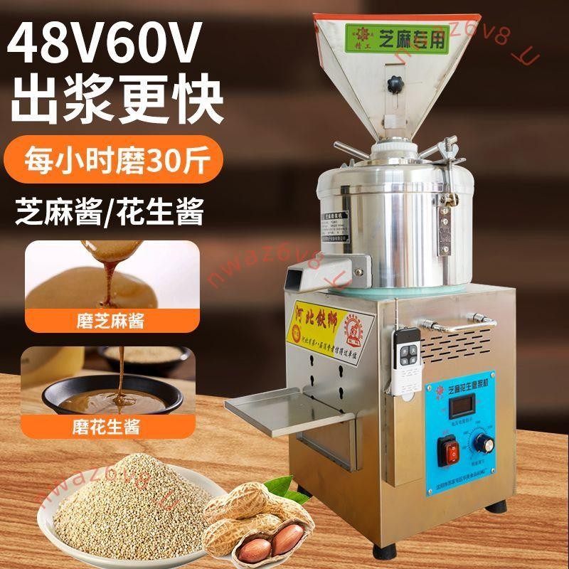 【可開發票】48伏60伏商用芝麻醬機專用擺攤花生醬機麻醬麻汁石磨3.14