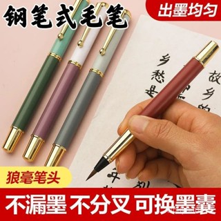 🔥臺灣出貨🔥【30天熱銷2348件】上林賦鋼筆式毛筆初學者專用字帖狼毫小楷莫蘭迪墨囊式書法秀麗筆