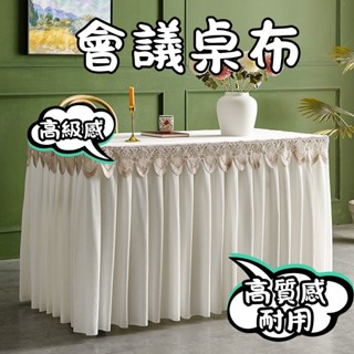 會議桌布 會展婚慶活動長方形桌罩 桌裙 加厚 金絲絨 蕾絲花邊臺布 展覽 展場 長桌 餐飯桌布 辦公桌 展示桌 桌巾