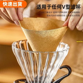 高cp值咖啡過濾器 Coffee filter paper扇形咖啡過濾紙濾紙滴漏式手衝V60咖啡粉✔