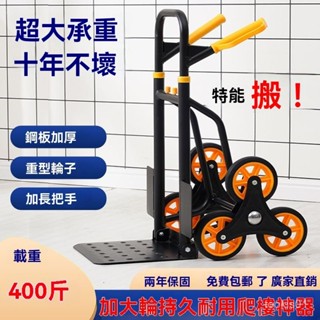 🔥新竹出貨🔥鋁閤金折疊式六輪 多輪爬梯車 爬樓車 搬貨神器手拉車拖車手推車上爬樓梯神器搬運車物流家電搬家爬樓梯