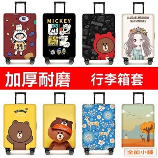 加厚耐磨 防刮防水 新款加厚保護套 潮流個性旅行箱行李箱拉箱防塵套 彈力行李箱保護套 X4