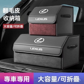 ✨全店精選✨適用於雷克薩斯後備箱儲物箱ES200ES300HRX300LS500h汽車收納箱盒