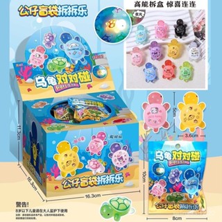 桃園快速🚚 熱銷爆款烏龜對對碰盲袋拆拆樂盲盒擺件夜光樹脂倖運龜兒童玩具