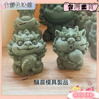 ❤YDT臺灣出貨+可開發票❤風獅爺抱魚模具 石膏 水泥 水晶滴膠diy手工製品製作 桌面茶寵擺件製作 食品級矽膠❤熱銷❤