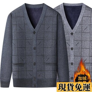 【🚚低價🚚】限時熱賣 中老年男士毛衣開衫 秋冬季爸爸裝 加絨加厚針織衫上衣 爺爺保暖外套 常規/加絨款毛衣外套 V領
