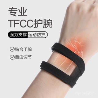 🔥24h限時促銷📣【48小時髮貨】tfcc護腕損傷扭傷健身護具腱鞘關節套疼痛勞損專用男女運動保護套 8DFO