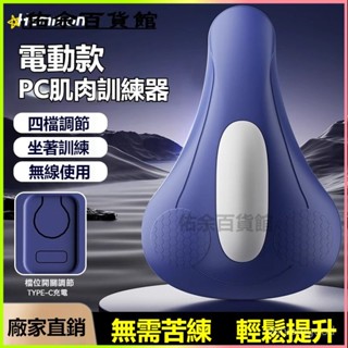 可開發票pc練肌訓練器提臀神器充電中年凱格爾訓練器男家用運動健身 PC肌按摩器 凱格爾訓練器 盆底肌訓練器 PC肌訓練器