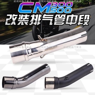 熱銷 機車改裝排氣 CM300 CM500 改裝中段排氣管