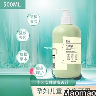 內衣內褲清洗劑 洗衣液 去黃去血漬內衣褲洗衣液 內衣褲清潔劑 內衣洗衣精 經血清潔618 UDEZ