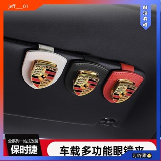 叮咚雞🐣保時捷眼鏡夾 太陽鏡夾 墨鏡架 車用眼鏡夾 眼鏡架車用 Macan卡宴Panamera/718/911 汽車內