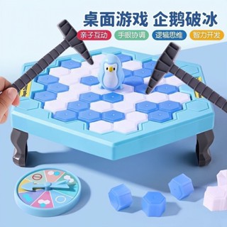 ✨兒童玩具✨免運✨敲冰塊拯救企鵝破冰臺玩具男孩小女孩兒童玩具益智思維訓練專註力