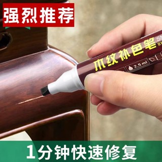 🔥臺灣出貨-熱賣中🔥傢俱補漆筆實木木地闆劃痕修補修複神器木門掉漆修色補色筆油漆筆