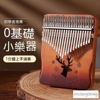 拇指琴 拇指琴 21音 手指琴 卡林巴琴 馬林巴琴 手琴 指姆琴 巴林琴 卡淋巴琴 21 音 手指鋼琴 21音拇指琴