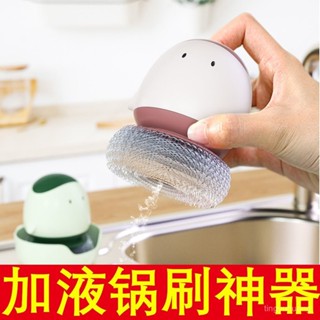 【臺灣出貨】🔥清潔小鷄鍋刷鍋洗碗刷神器自動加液廚房家用洗鍋刷不傷鍋鋼絲球清潔刷