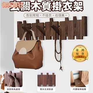 🟡御天貿易🟡實木掛鉤 玄關木質掛衣架 琴鍵衣帽鉤 質感掛衣架 門後衣帽掛架 臥室陽臺衣櫥家用